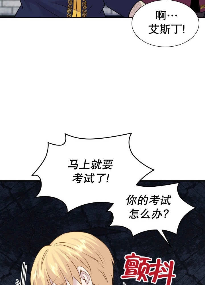 《玛丽奇与剑》第67话 第37页