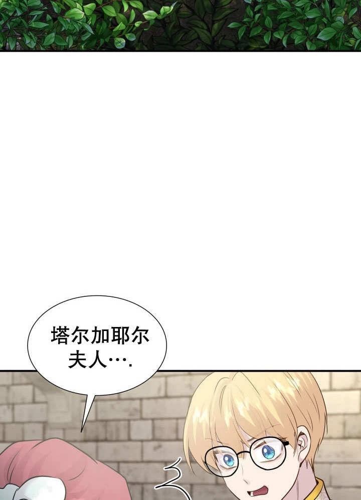 《玛丽奇与剑》第67话 第28页