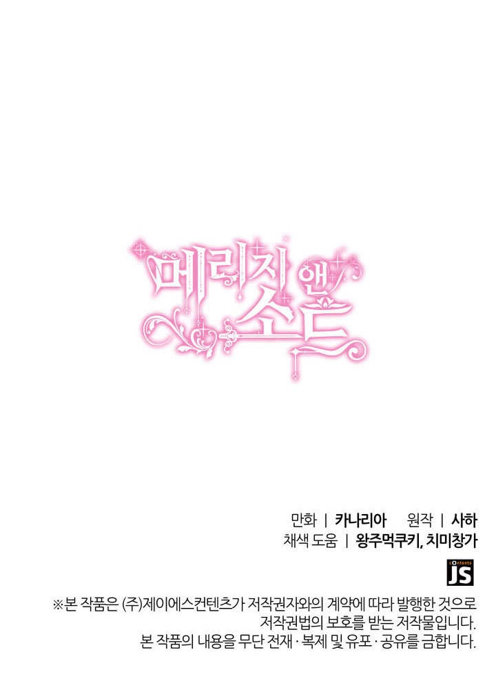 《玛丽奇与剑》第67话 第147页