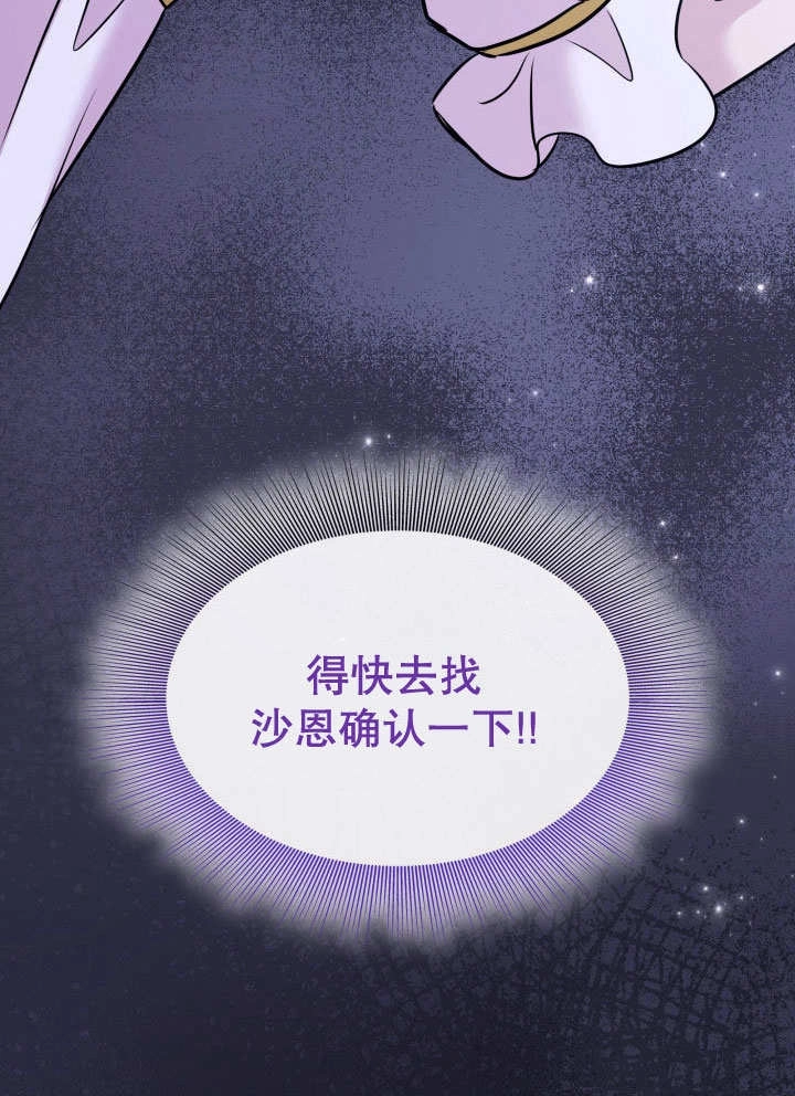 《玛丽奇与剑》第67话 第94页