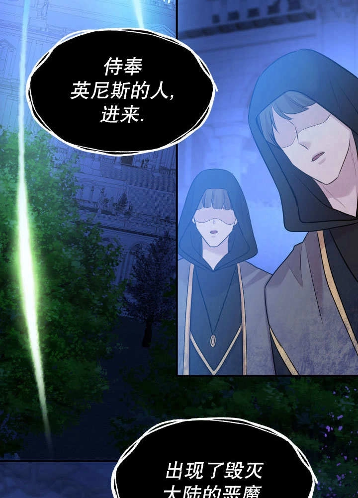 《玛丽奇与剑》第67话 第3页