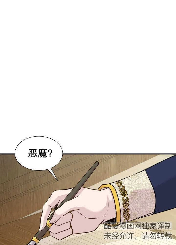 《玛丽奇与剑》第67话 第10页