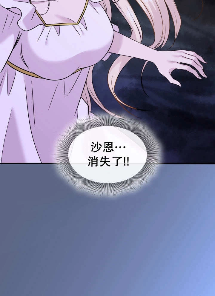 《玛丽奇与剑》第67话 第77页