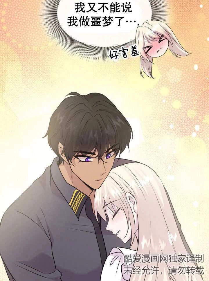 《玛丽奇与剑》第67话 第109页
