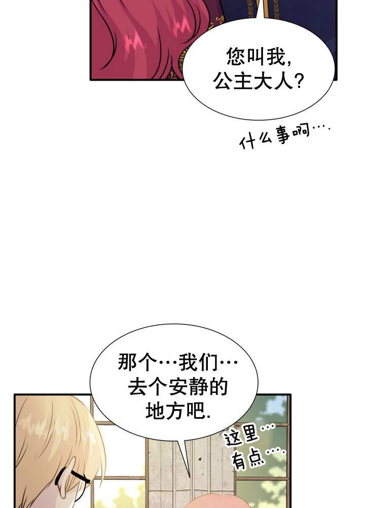 《玛丽奇与剑》第67话 第22页