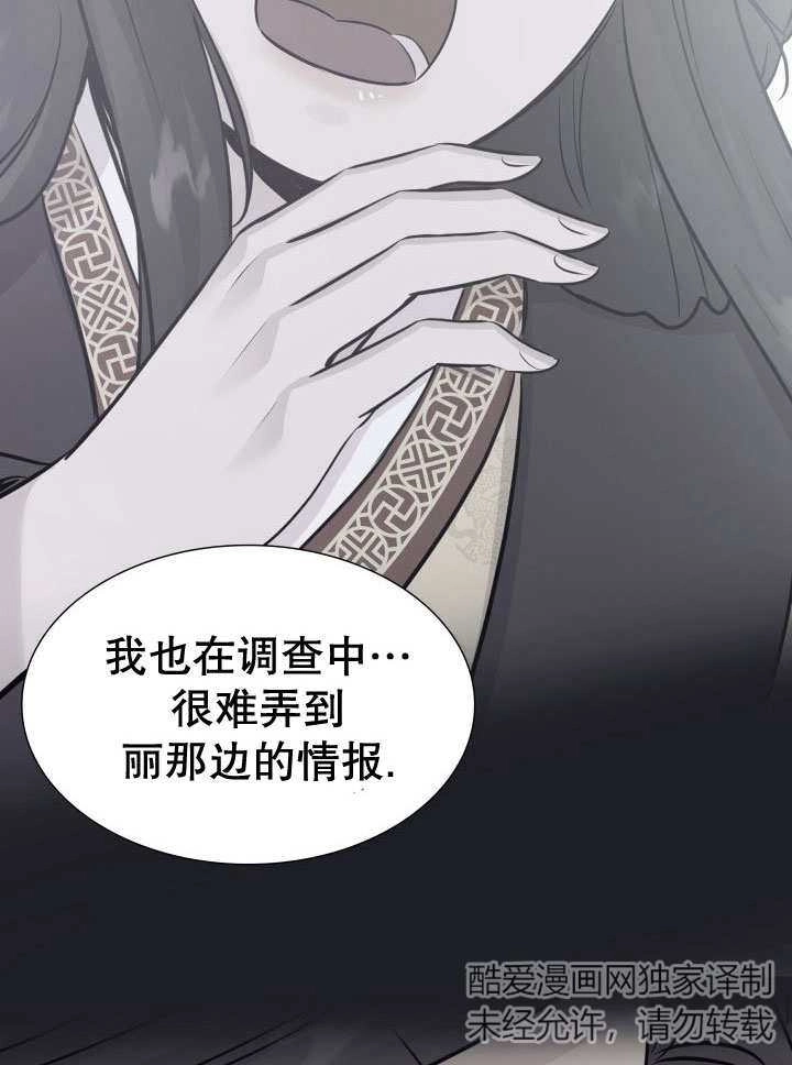 《玛丽奇与剑》第67话 第125页