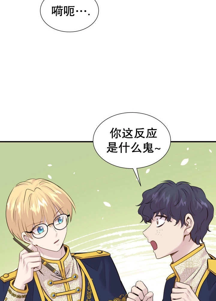 《玛丽奇与剑》第67话 第13页