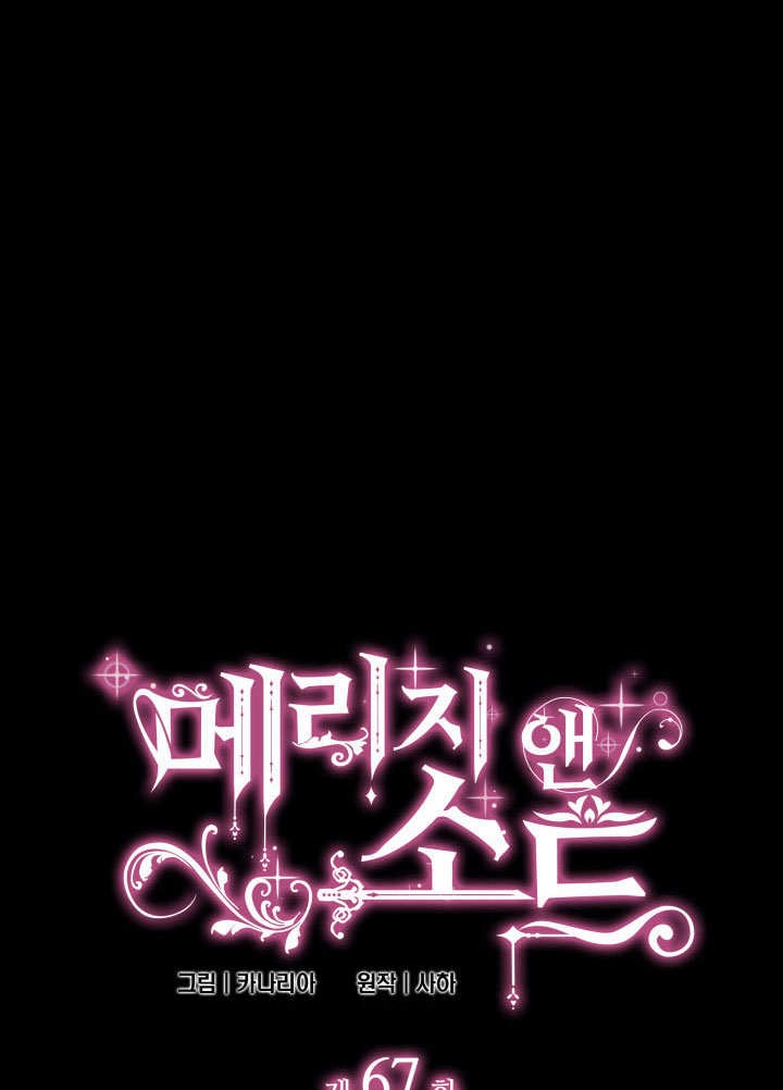 《玛丽奇与剑》第67话 第8页
