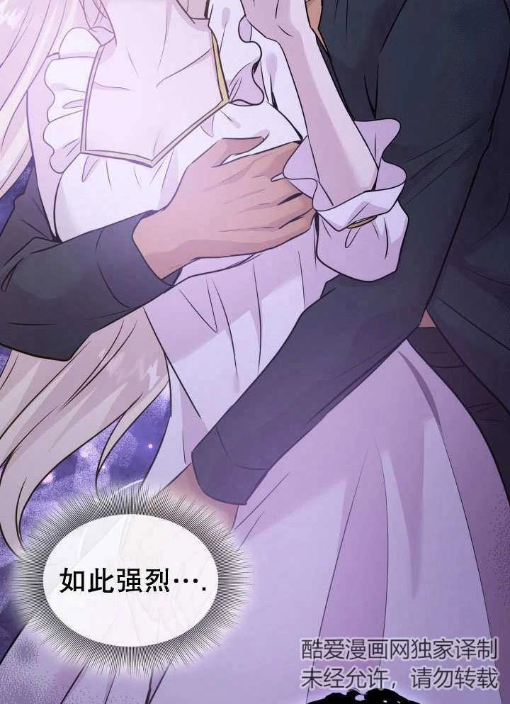 《玛丽奇与剑》第67话 第61页