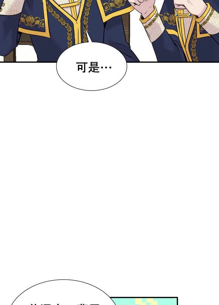 《玛丽奇与剑》第67话 第14页