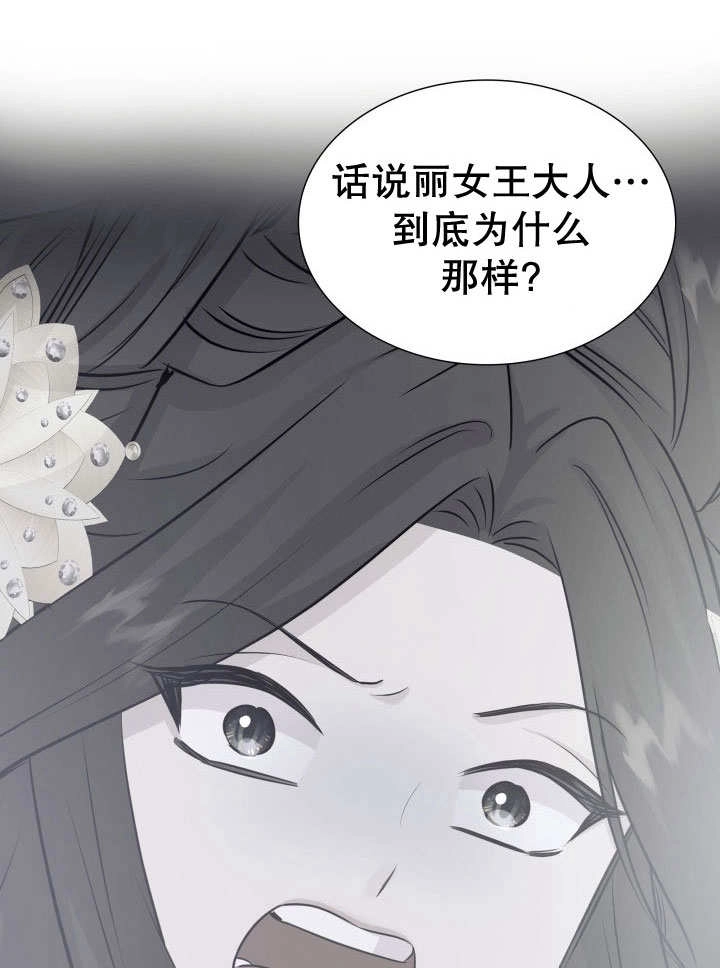 《玛丽奇与剑》第67话 第124页