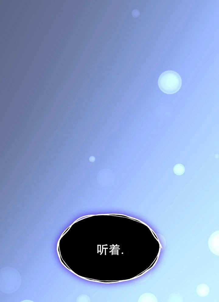 《玛丽奇与剑》第67话 第78页