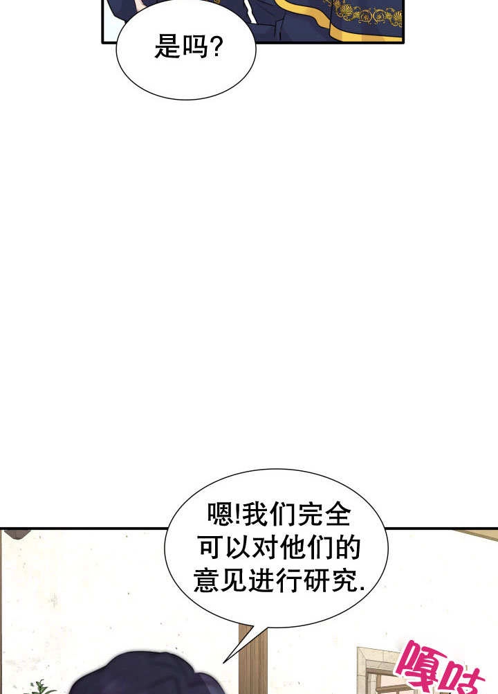 《玛丽奇与剑》第67话 第16页