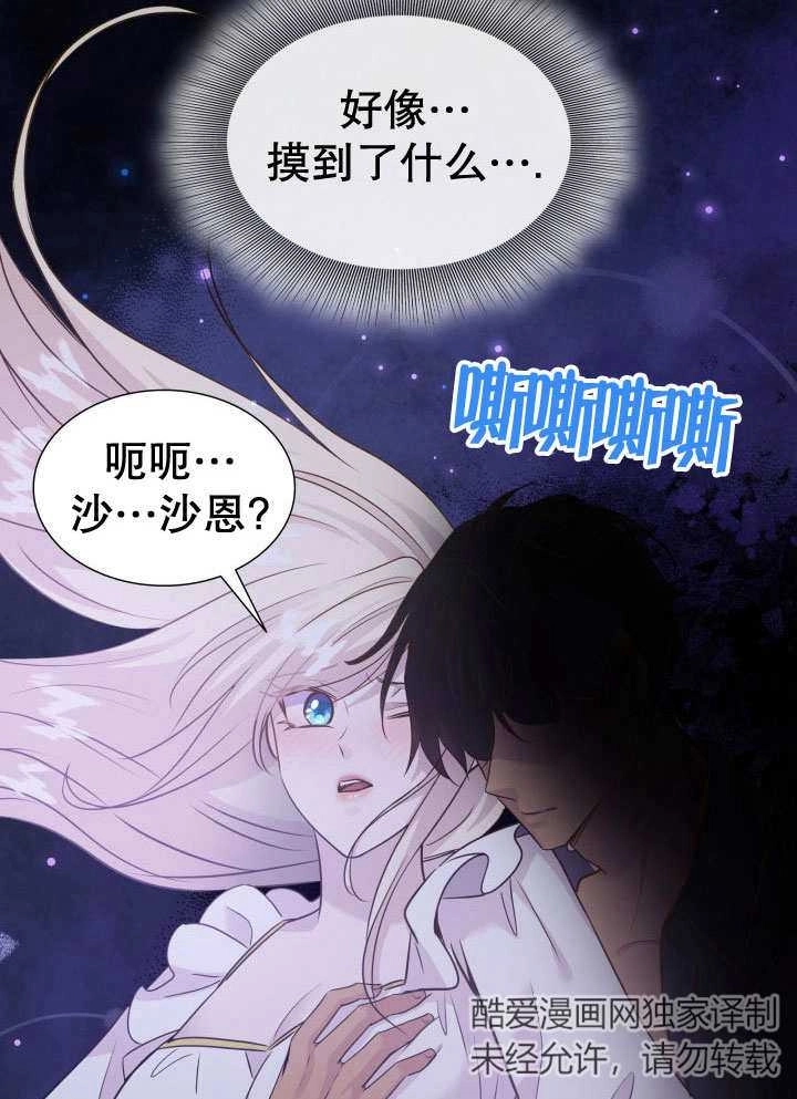 《玛丽奇与剑》第67话 第55页