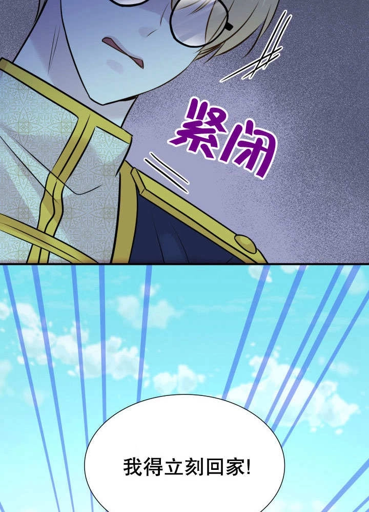《玛丽奇与剑》第67话 第35页