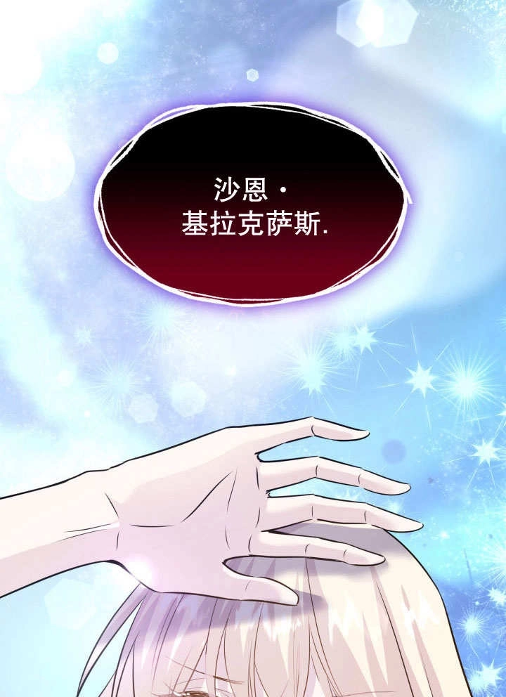 《玛丽奇与剑》第67话 第84页