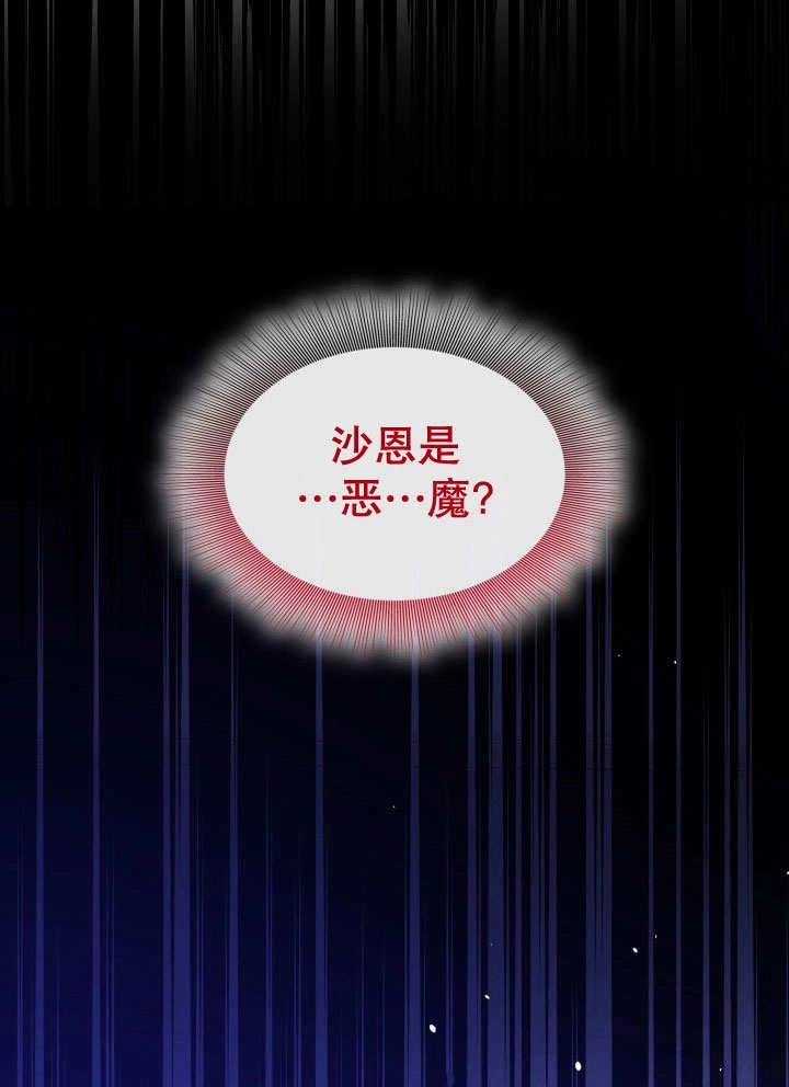 《玛丽奇与剑》第67话 第87页