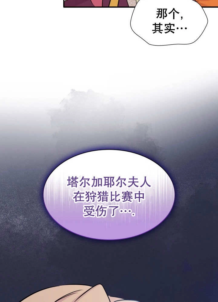 《玛丽奇与剑》第67话 第32页