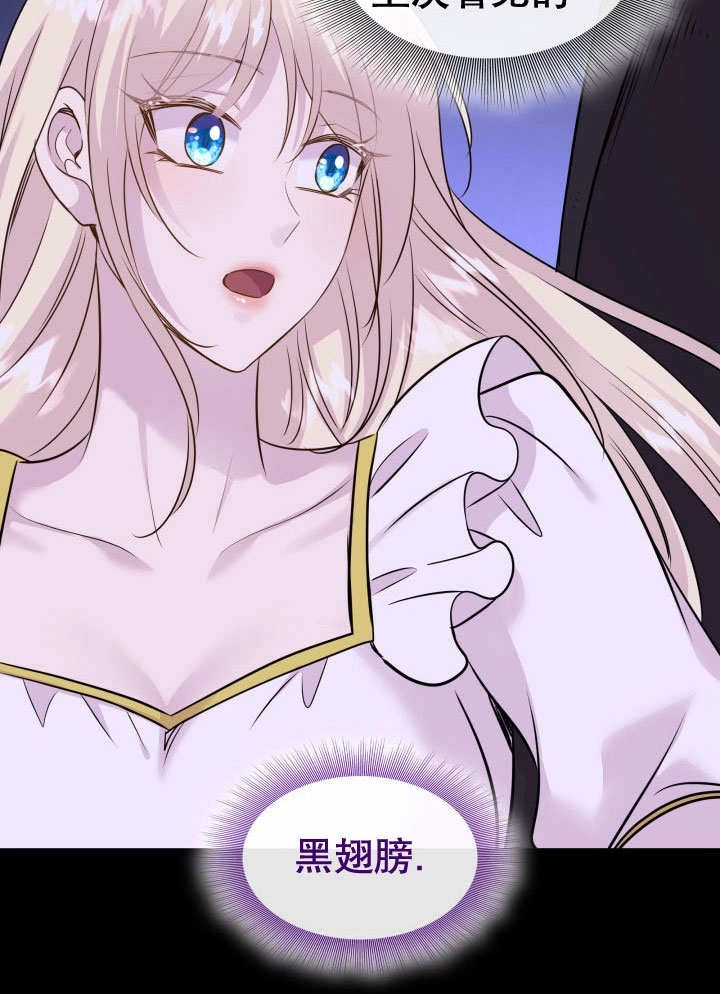 《玛丽奇与剑》第67话 第70页