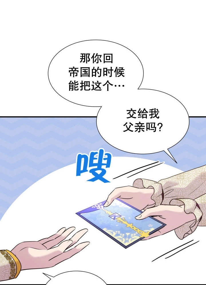 《玛丽奇与剑》第67话 第45页