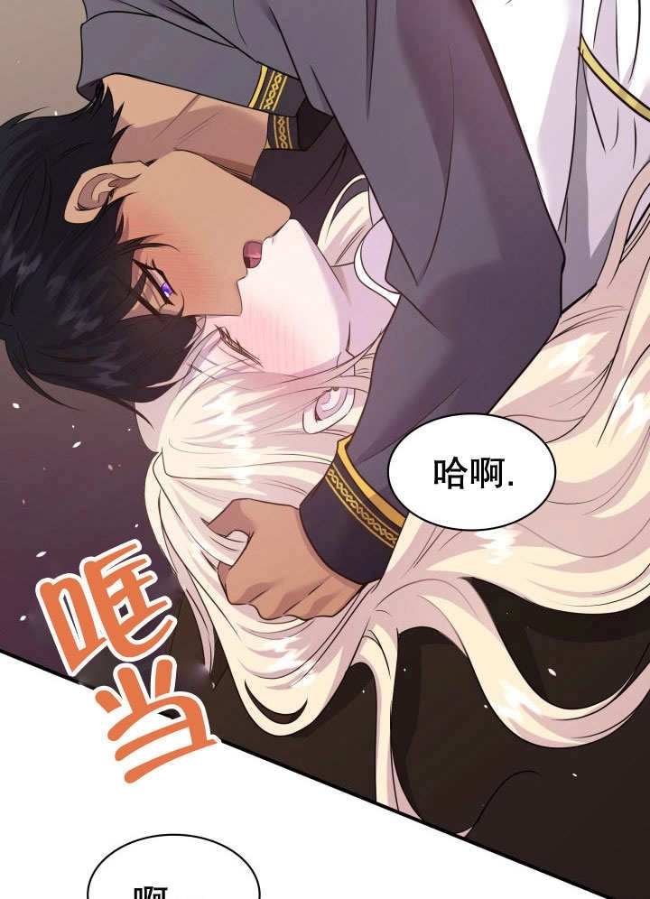 《玛丽奇与剑》第68话 第31页