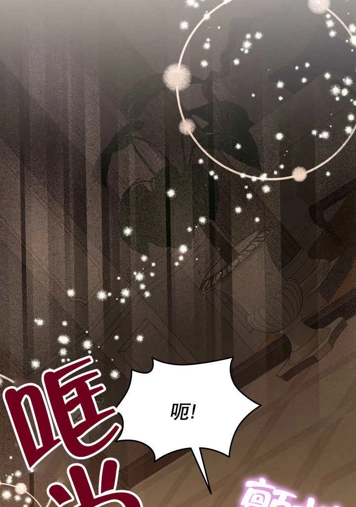 《玛丽奇与剑》第68话 第13页