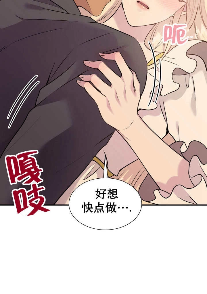 《玛丽奇与剑》第68话 第17页
