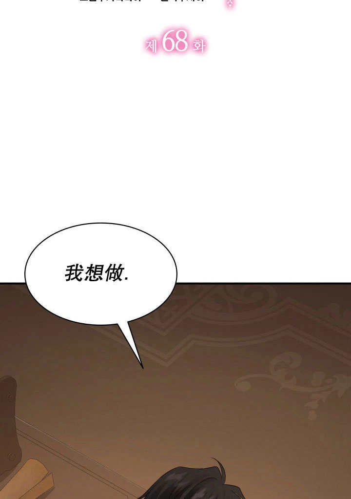 《玛丽奇与剑》第68话 第7页