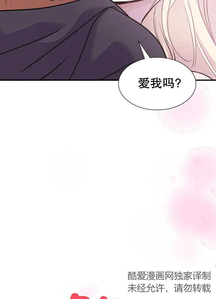 《玛丽奇与剑》第68话 第42页