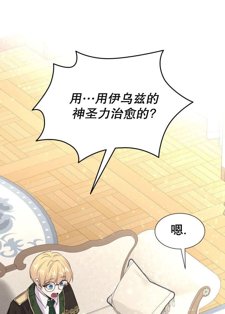 《玛丽奇与剑》第68话 第92页