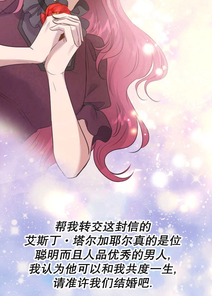 《玛丽奇与剑》第68话 第111页