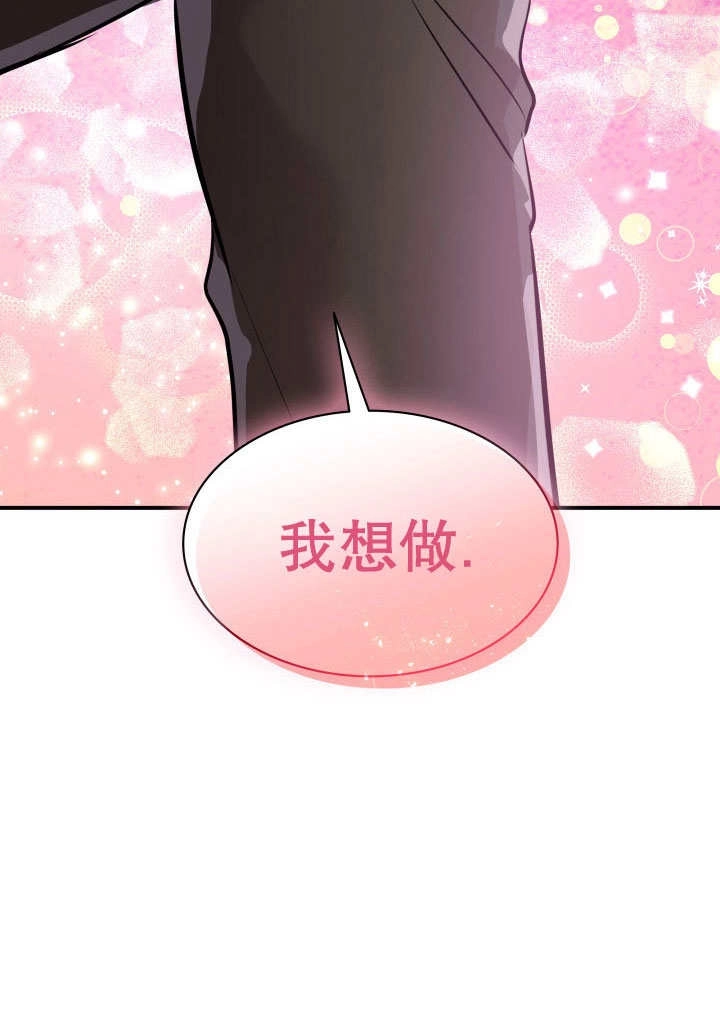 《玛丽奇与剑》第68话 第5页