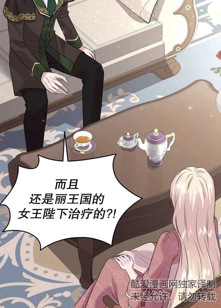 《玛丽奇与剑》第68话 第93页