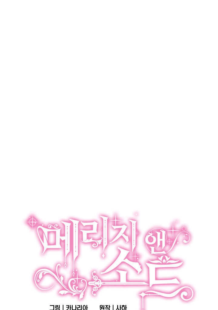 《玛丽奇与剑》第68话 第6页