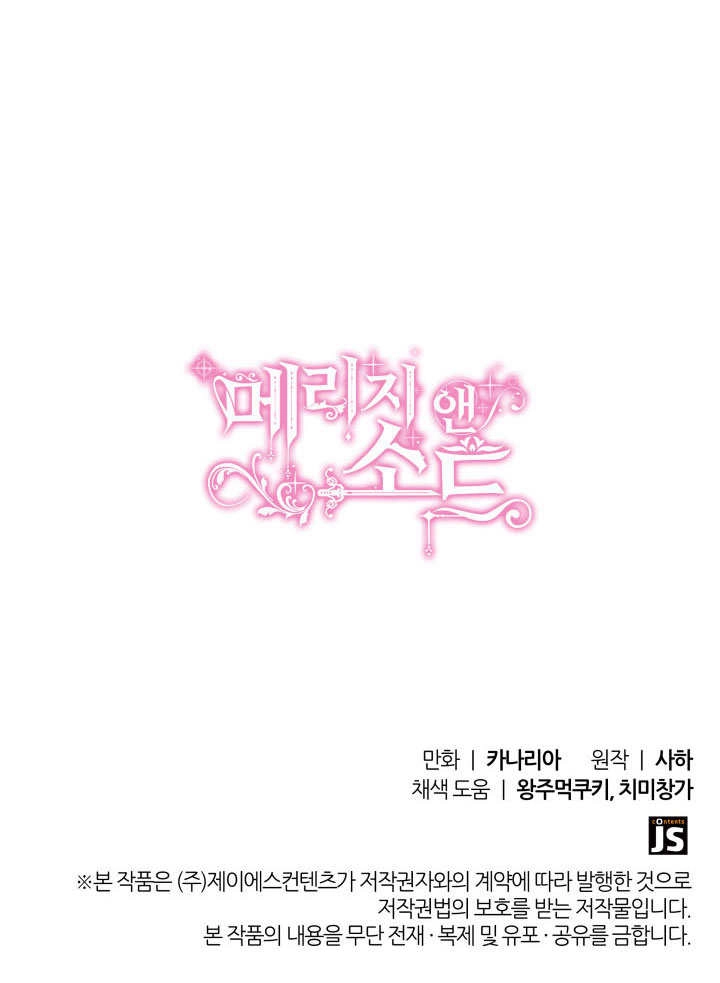 《玛丽奇与剑》第68话 第127页