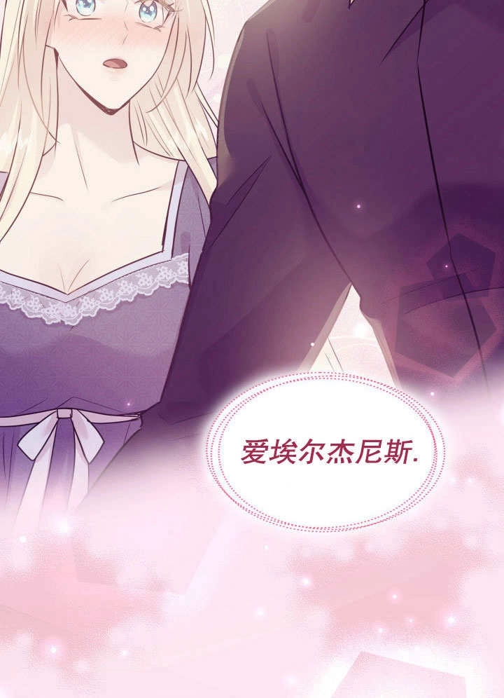 《玛丽奇与剑》第68话 第37页