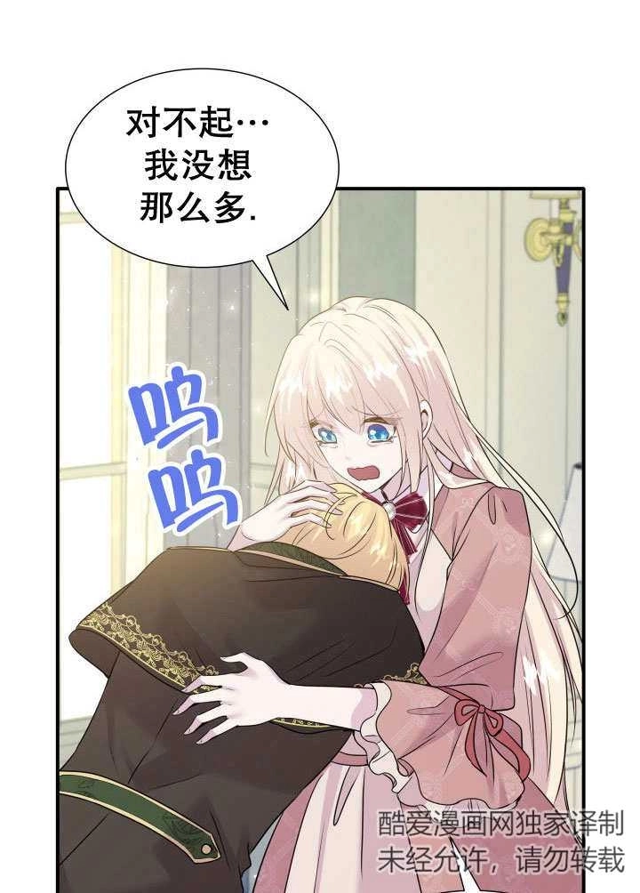 《玛丽奇与剑》第68话 第87页