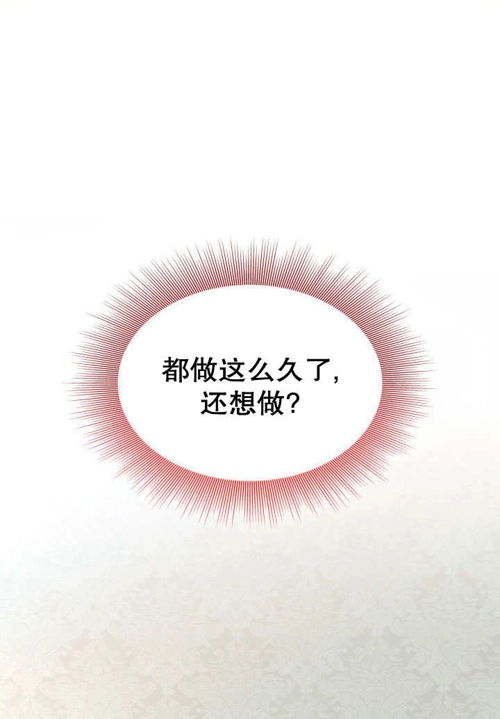 《玛丽奇与剑》第68话 第68页