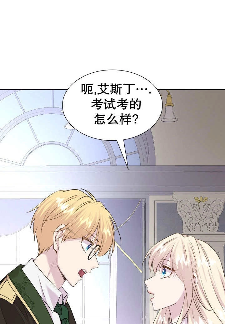 《玛丽奇与剑》第68话 第79页
