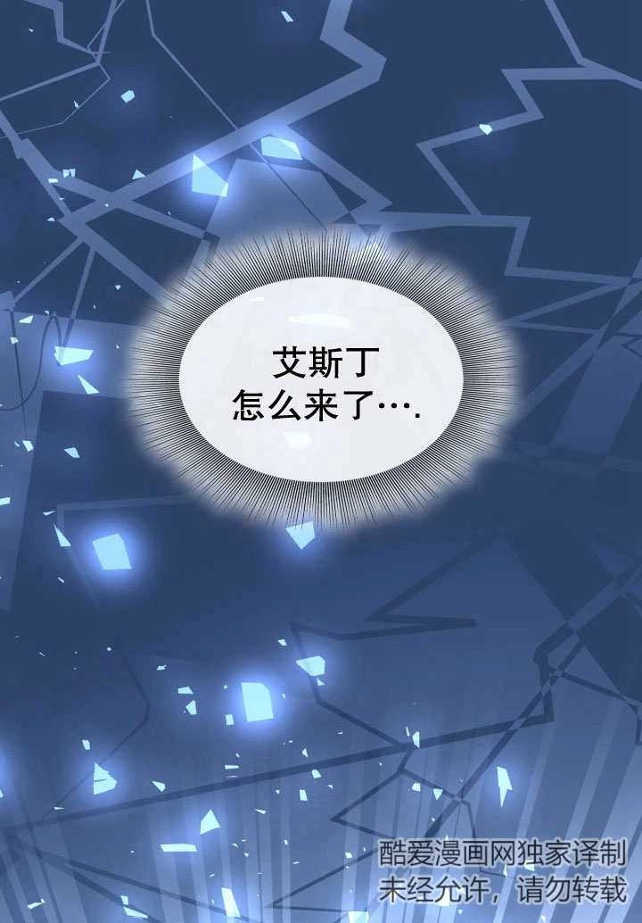 《玛丽奇与剑》第68话 第76页
