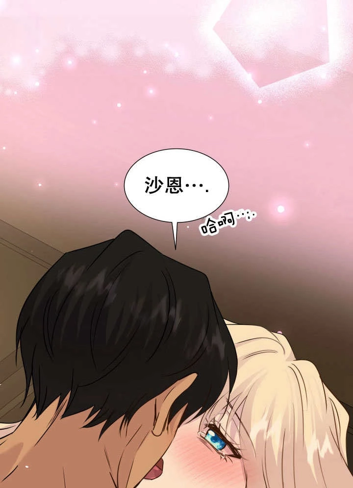 《玛丽奇与剑》第68话 第38页