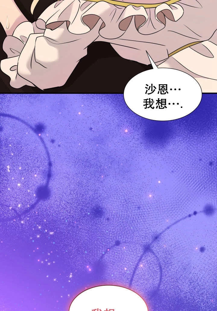 《玛丽奇与剑》第68话 第60页