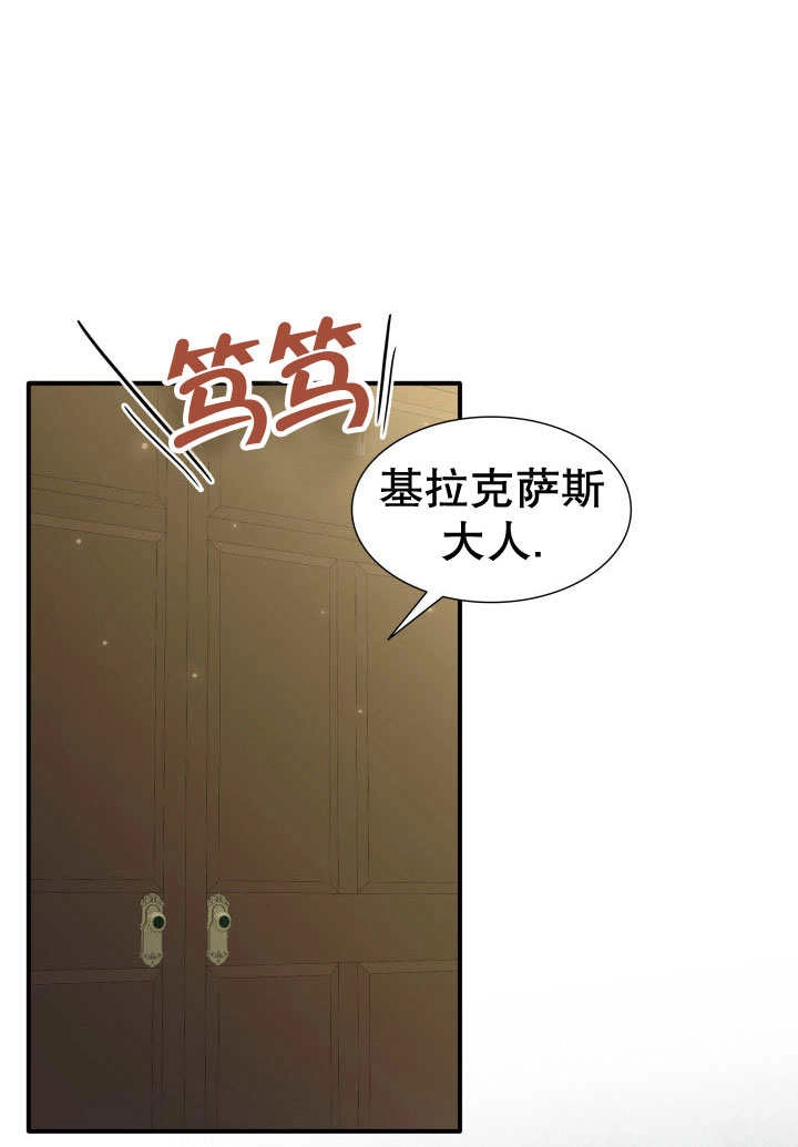 《玛丽奇与剑》第68话 第71页