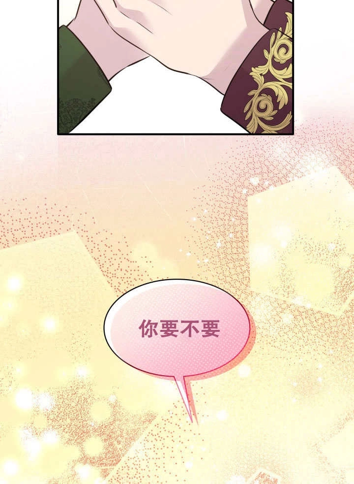 《玛丽奇与剑》第68话 第121页