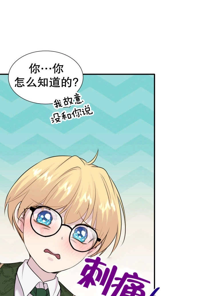 《玛丽奇与剑》第68话 第81页