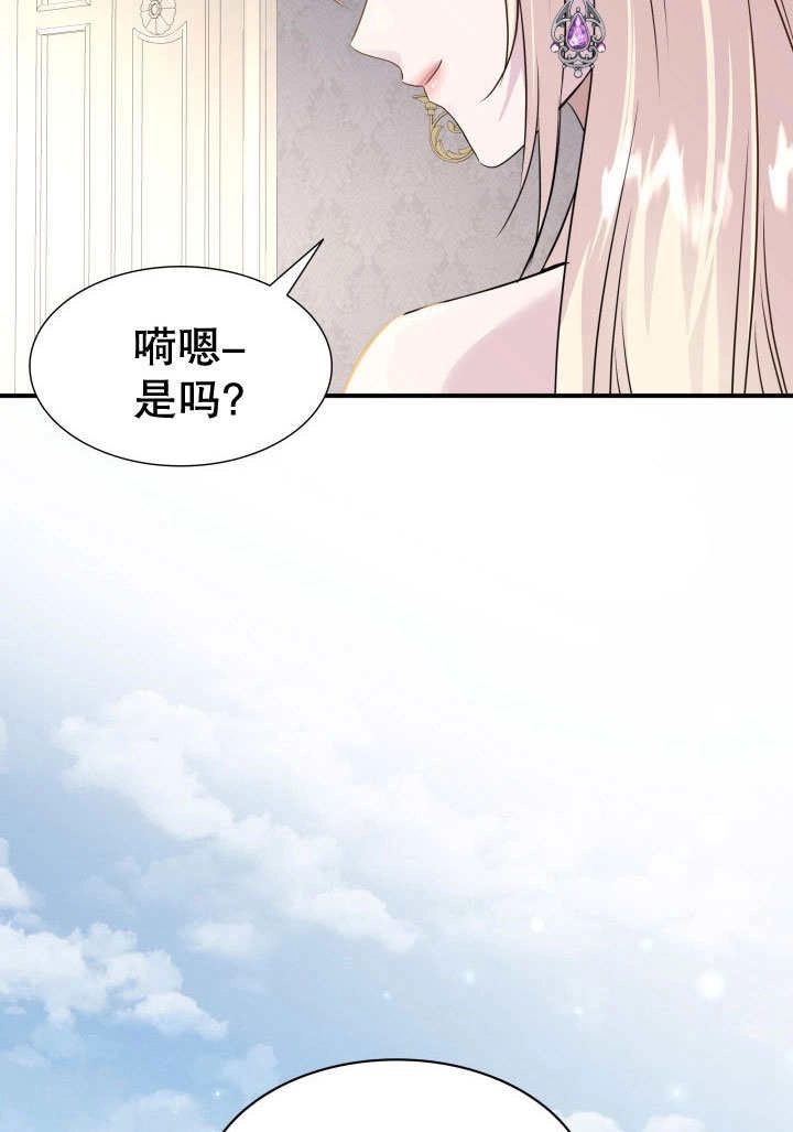 《玛丽奇与剑》第69话 第23页