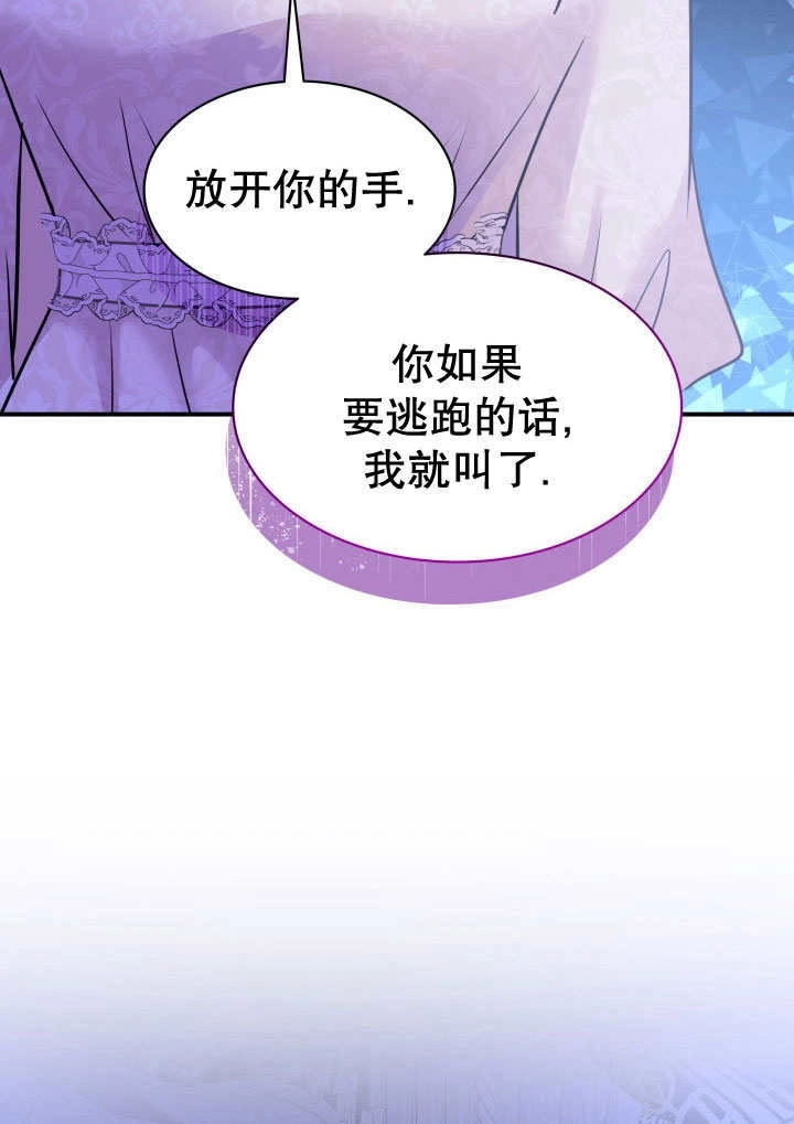 《玛丽奇与剑》第69话 第84页