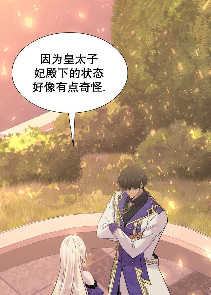 《玛丽奇与剑》第69话 第41页