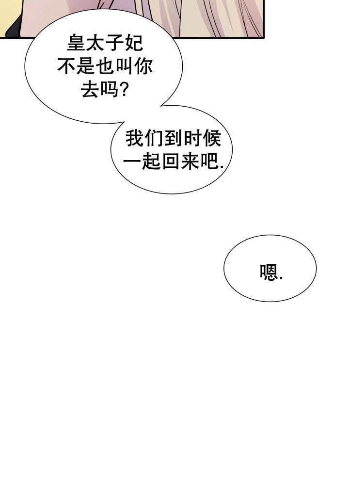 《玛丽奇与剑》第69话 第9页
