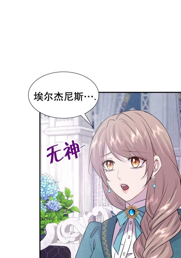 《玛丽奇与剑》第69话 第26页